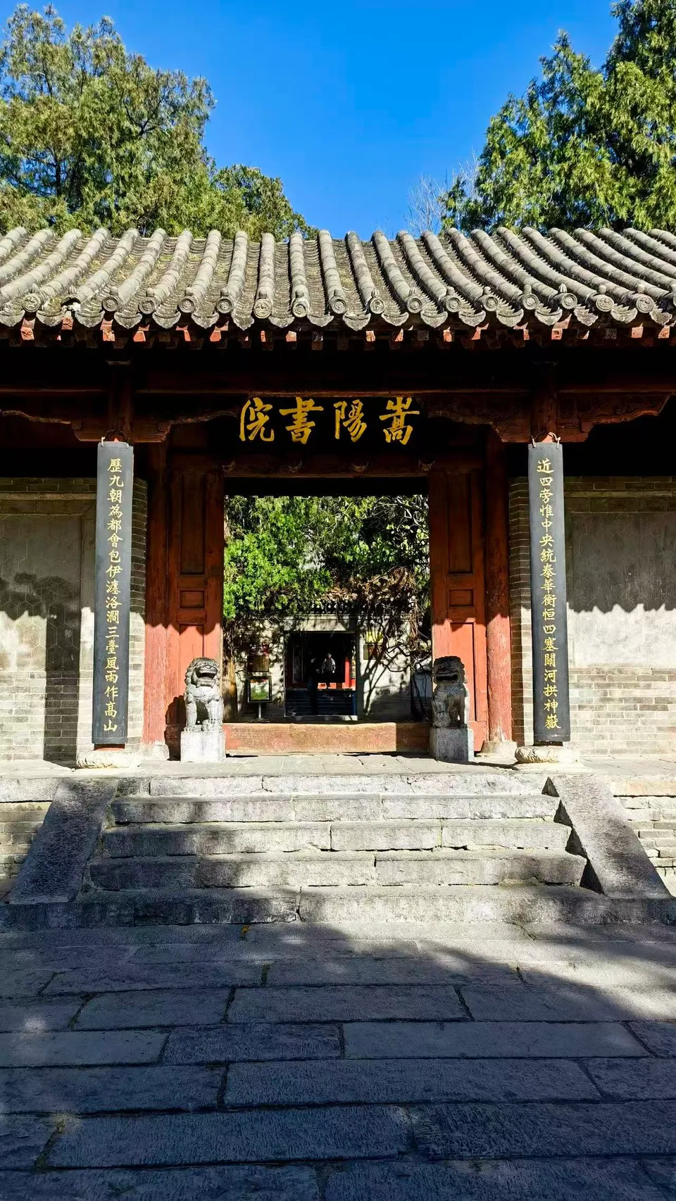 Songyang Academy