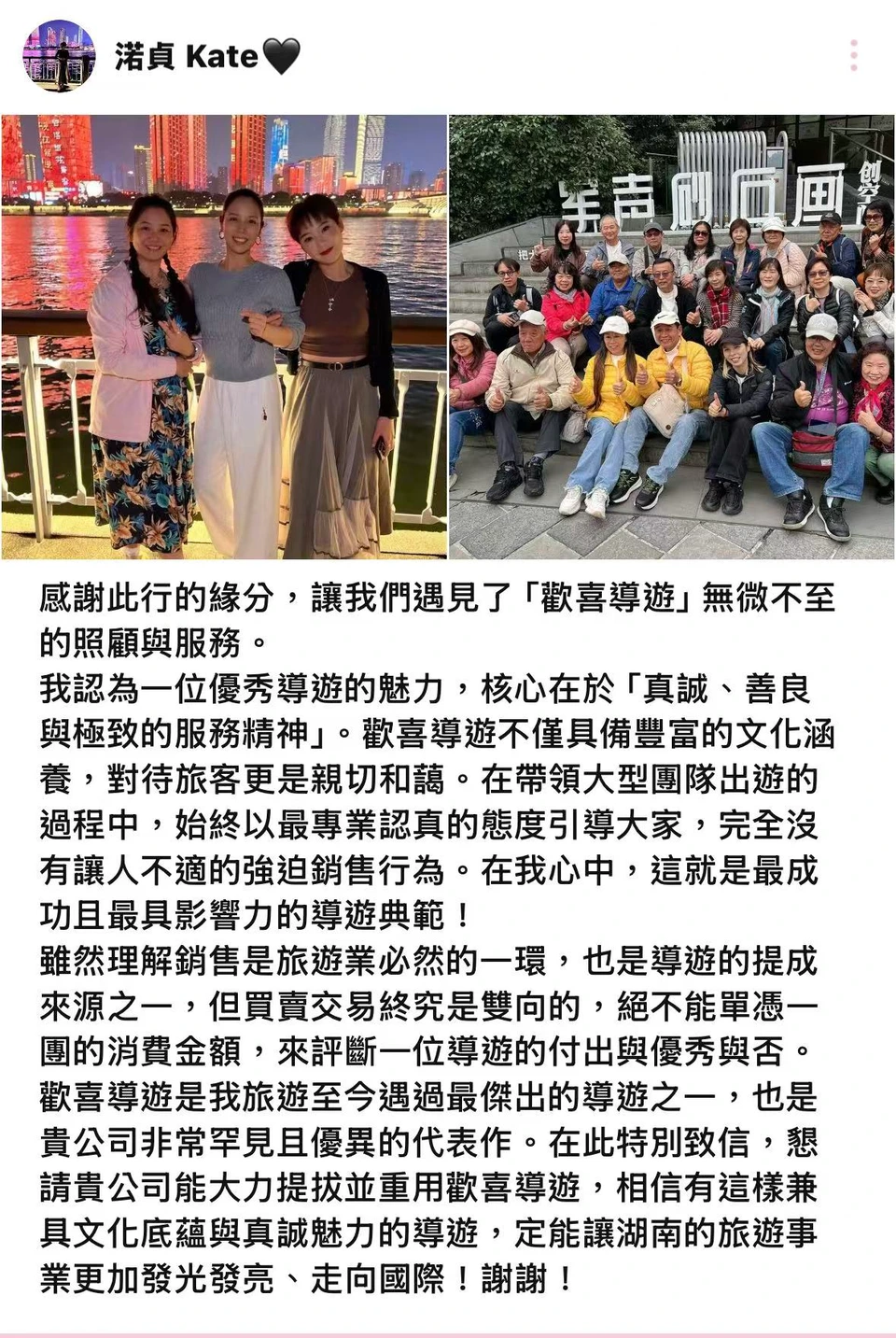 Kate’s original blog feedback in Chinese, with travel photos